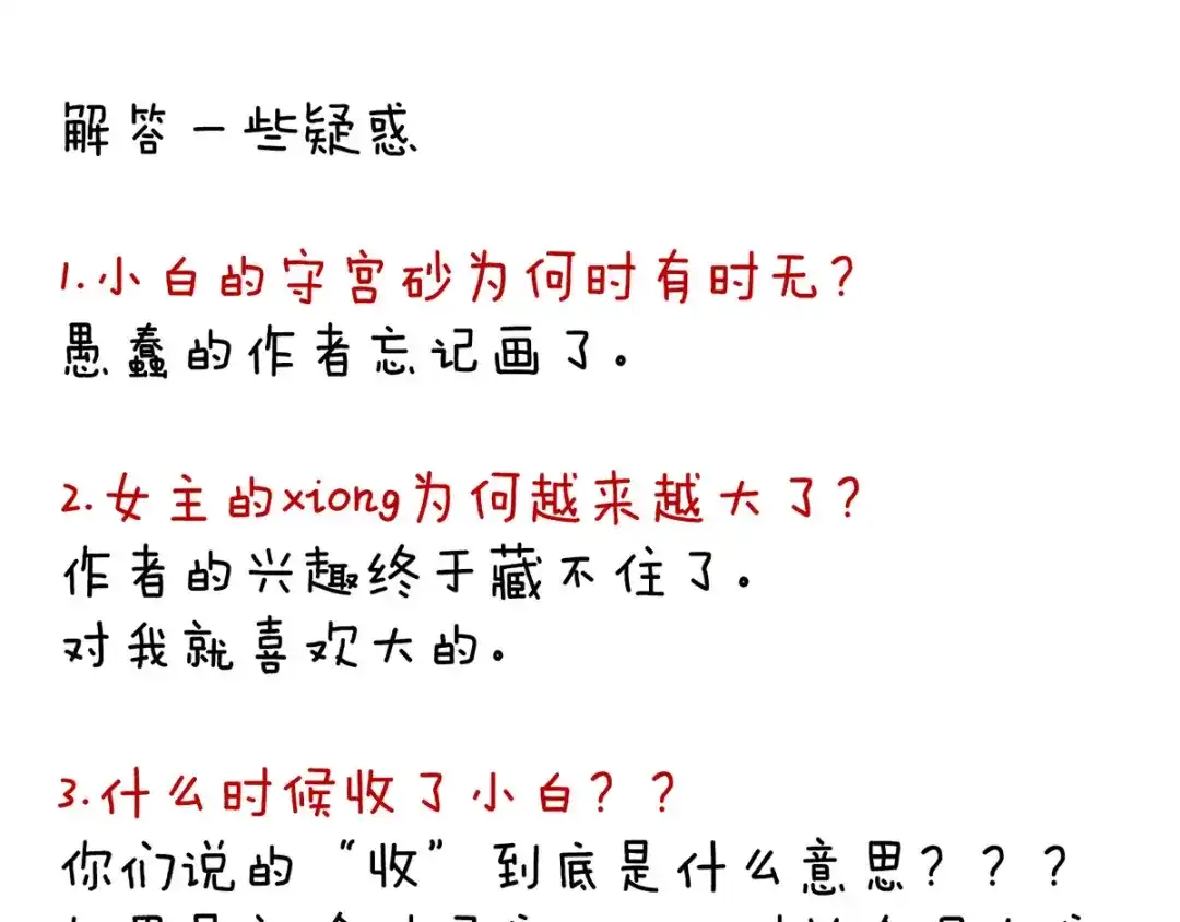 《女帝多蓝颜》第164话 你的花样他受不住 第139页