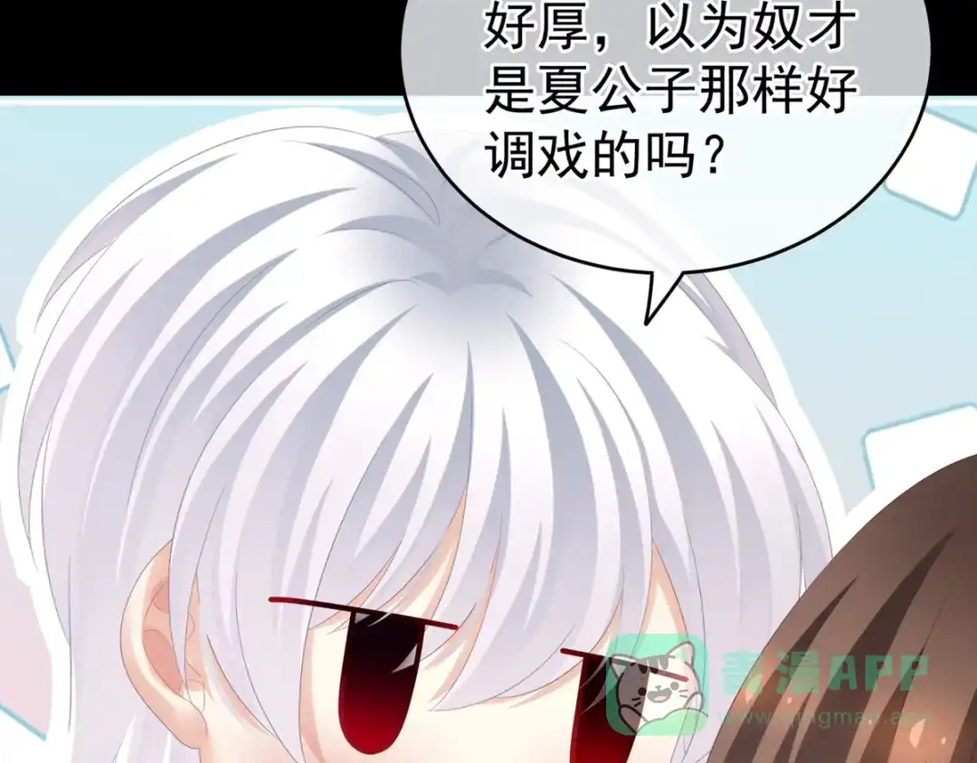 《女帝多蓝颜》第164话 你的花样他受不住 第61页
