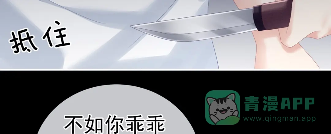《女帝多蓝颜》第164话 你的花样他受不住 第46页