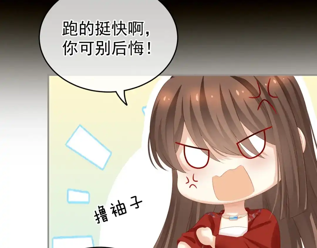 《女帝多蓝颜》第164话 你的花样他受不住 第83页