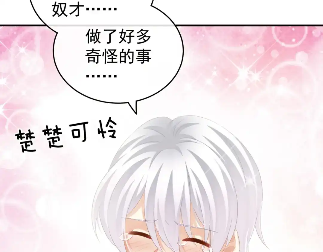《女帝多蓝颜》第164话 你的花样他受不住 第97页