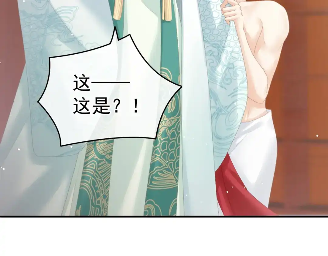 《女帝多蓝颜》第164话 你的花样他受不住 第95页
