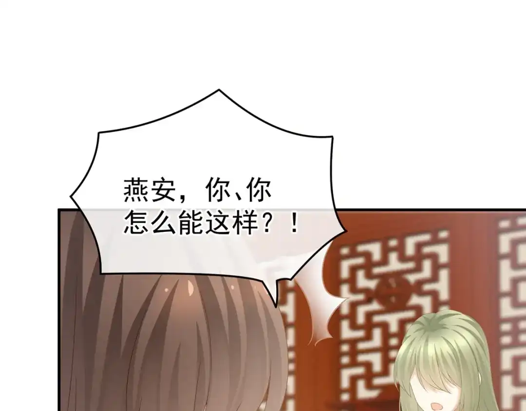 《女帝多蓝颜》第164话 你的花样他受不住 第105页