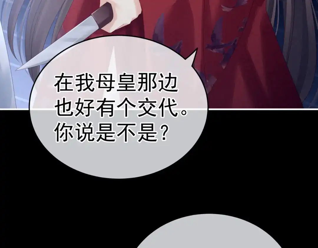 《女帝多蓝颜》第164话 你的花样他受不住 第49页