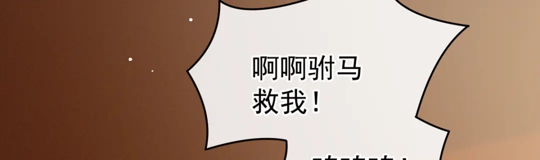《女帝多蓝颜》第164话 你的花样他受不住 第92页