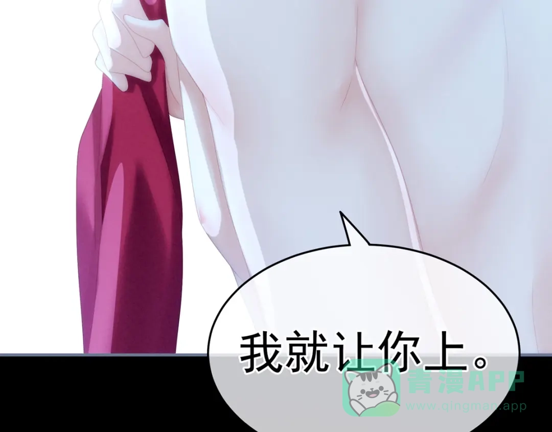 《女帝多蓝颜》第164话 你的花样他受不住 第81页