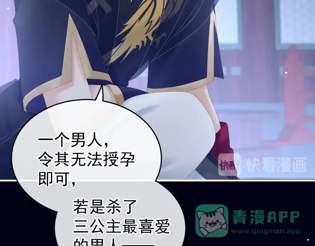 《女帝多蓝颜》第165话 姐姐们好凶 第101页