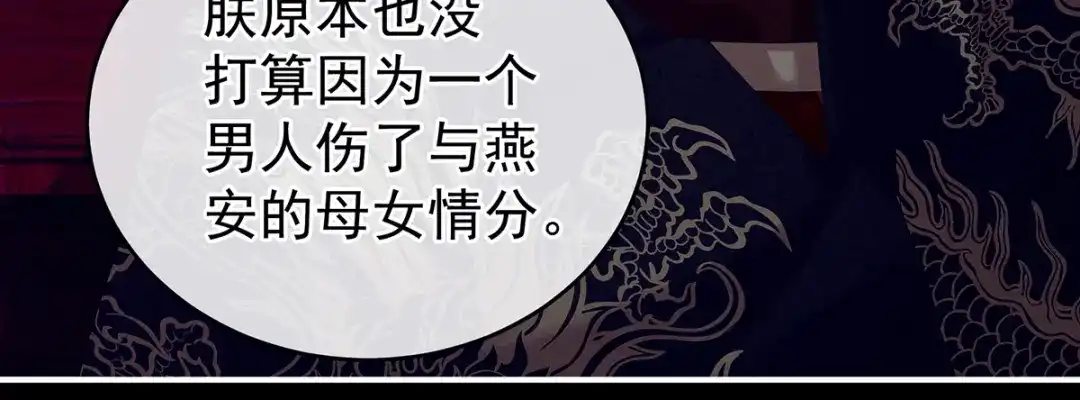 《女帝多蓝颜》第165话 姐姐们好凶 第107页
