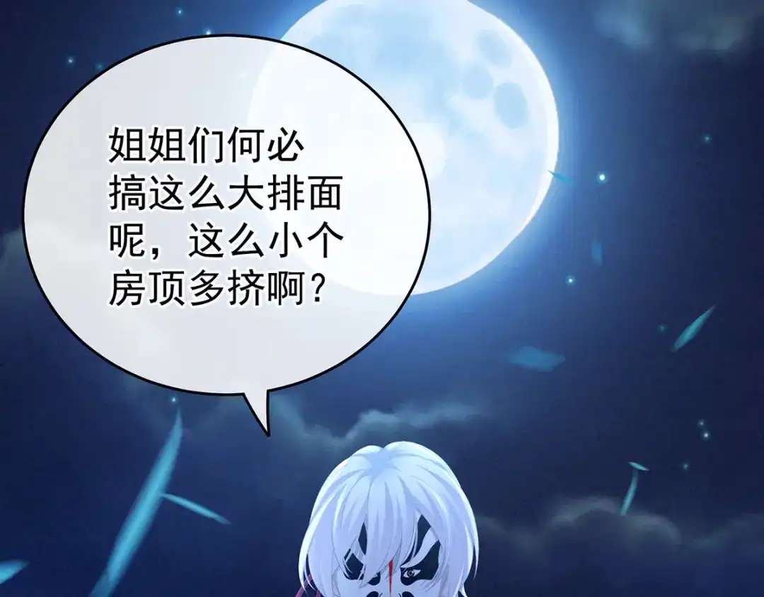 《女帝多蓝颜》第165话 姐姐们好凶 第43页