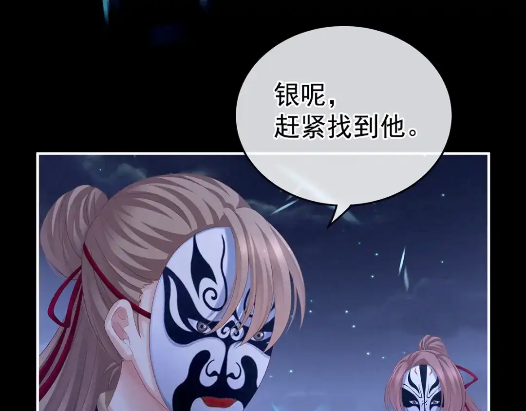 《女帝多蓝颜》第165话 姐姐们好凶 第40页