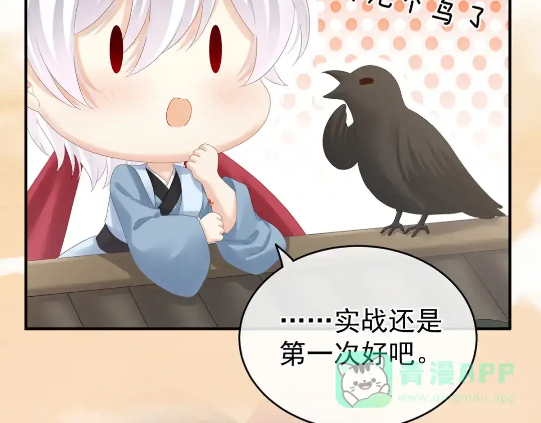 《女帝多蓝颜》第165话 姐姐们好凶 第21页