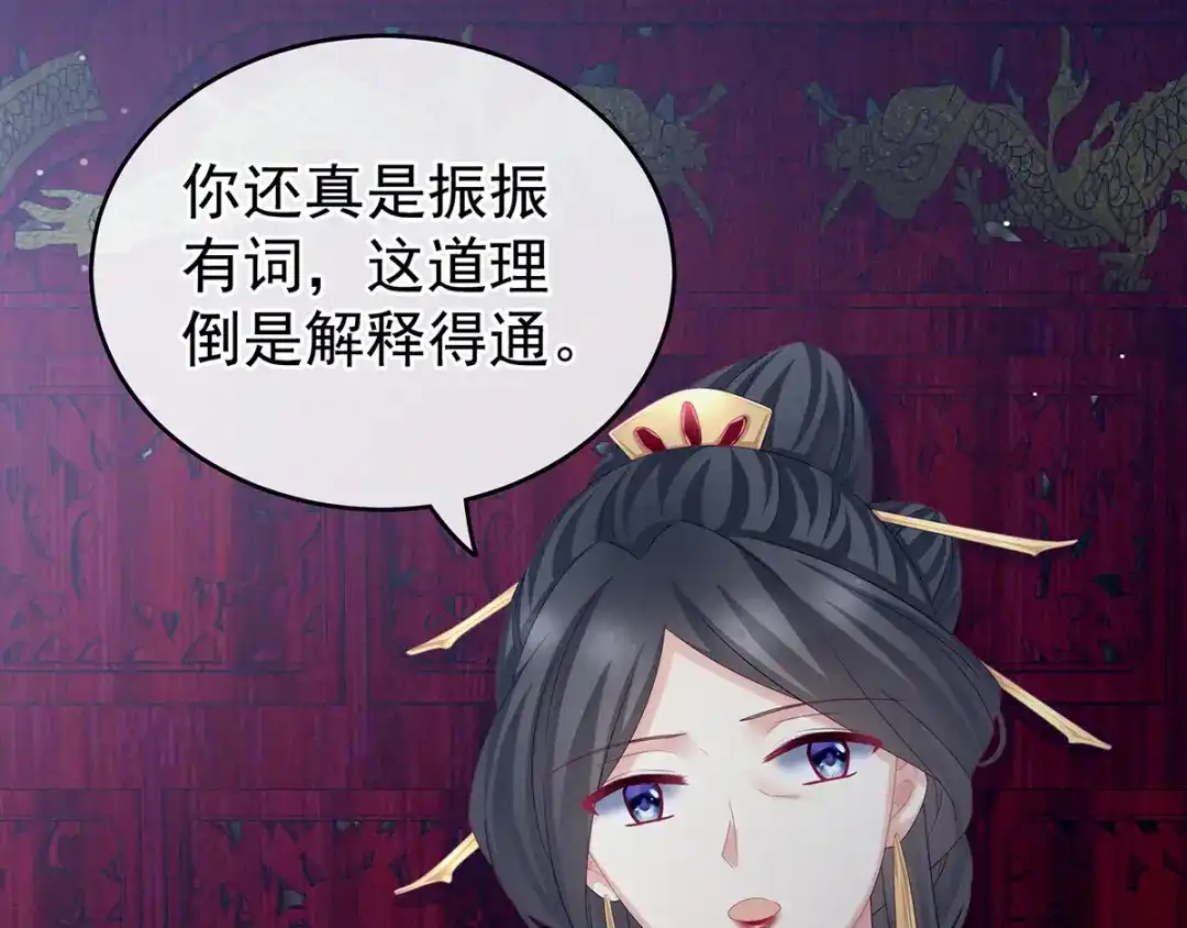 《女帝多蓝颜》第165话 姐姐们好凶 第105页