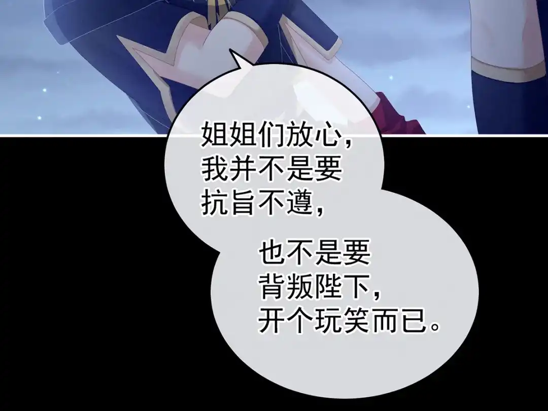 《女帝多蓝颜》第165话 姐姐们好凶 第88页