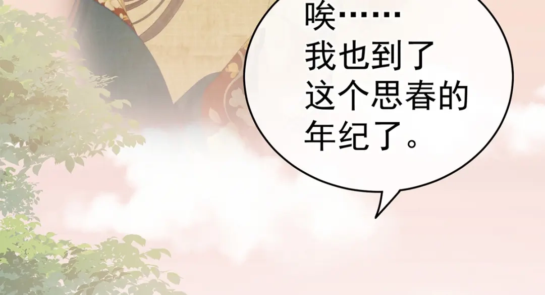 《女帝多蓝颜》第165话 姐姐们好凶 第24页