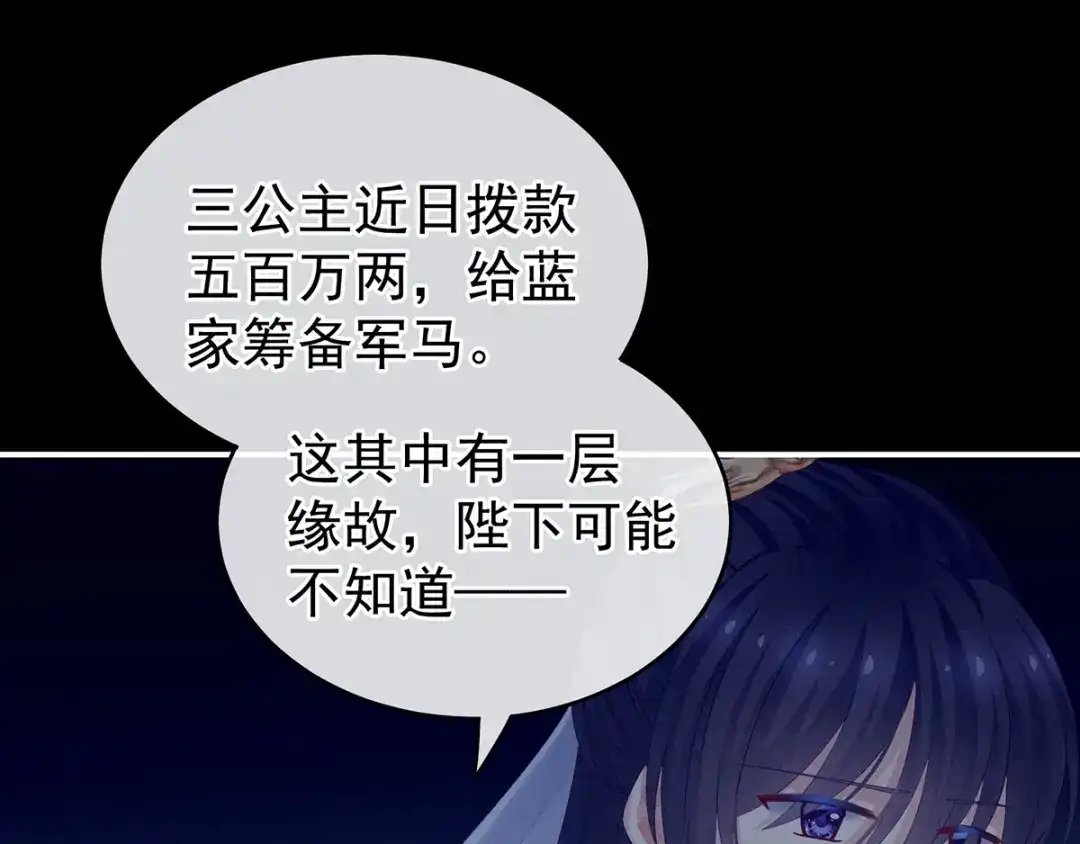 《女帝多蓝颜》第165话 姐姐们好凶 第118页