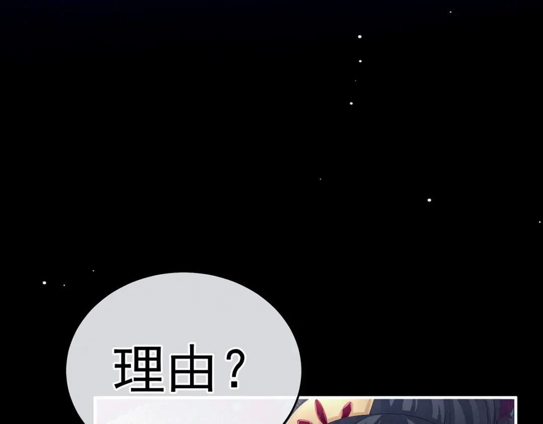 《女帝多蓝颜》第165话 姐姐们好凶 第95页