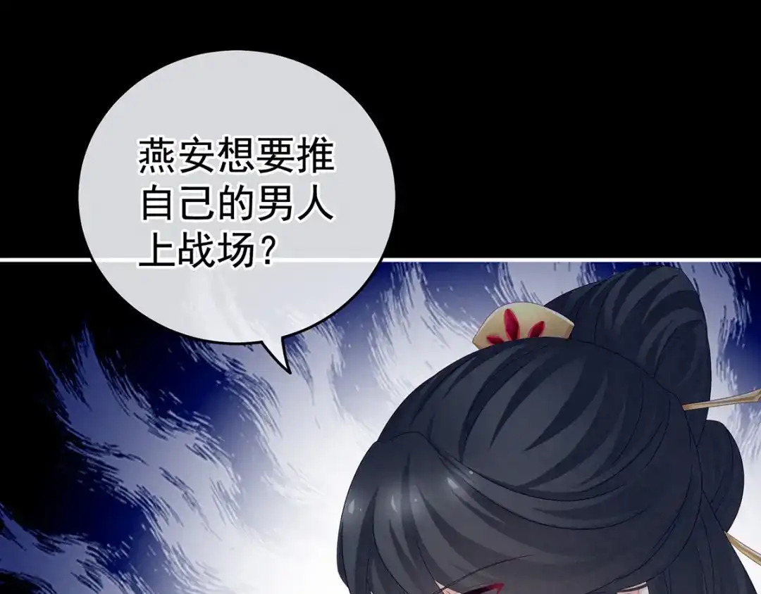 《女帝多蓝颜》第165话 姐姐们好凶 第122页
