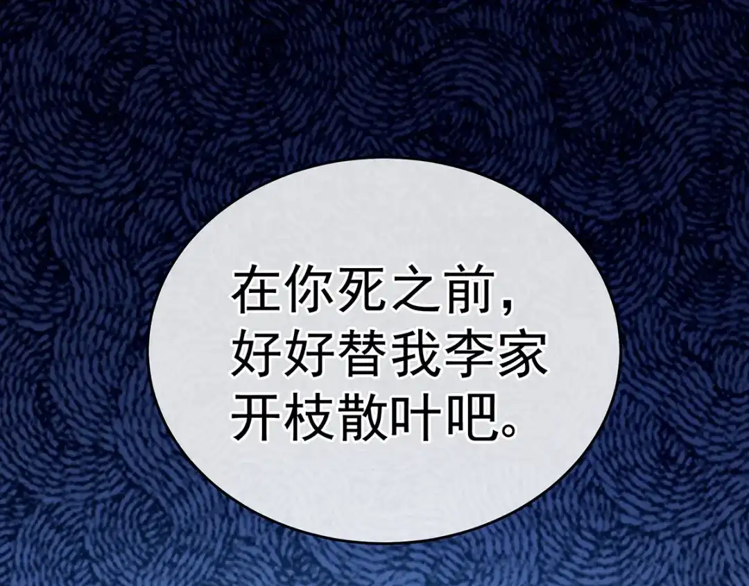 《女帝多蓝颜》第165话 姐姐们好凶 第133页