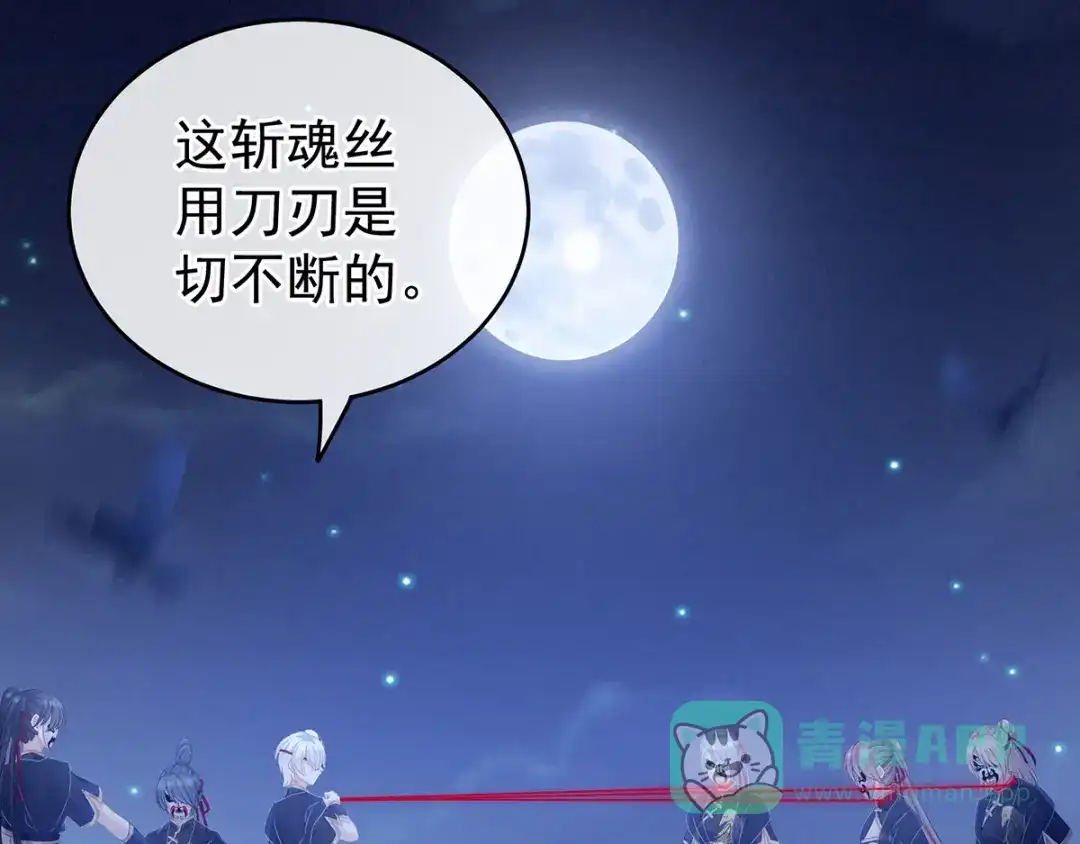 《女帝多蓝颜》第165话 姐姐们好凶 第81页