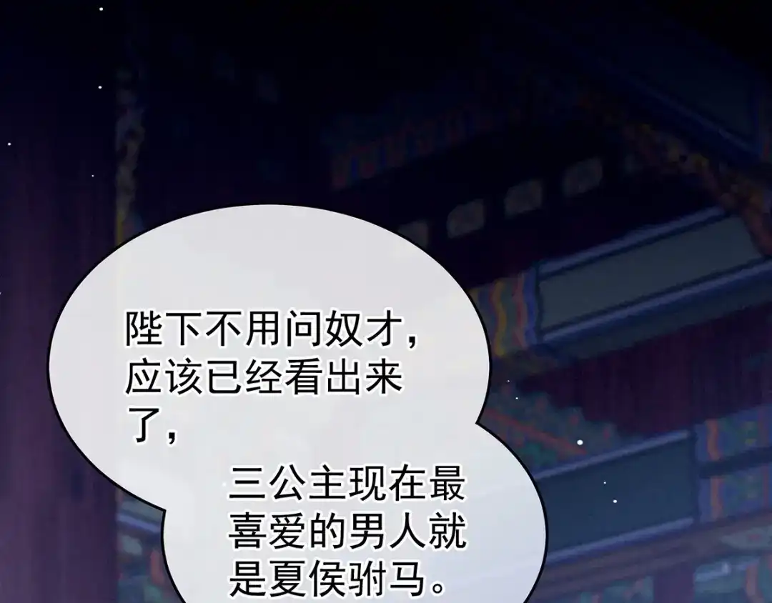《女帝多蓝颜》第165话 姐姐们好凶 第98页