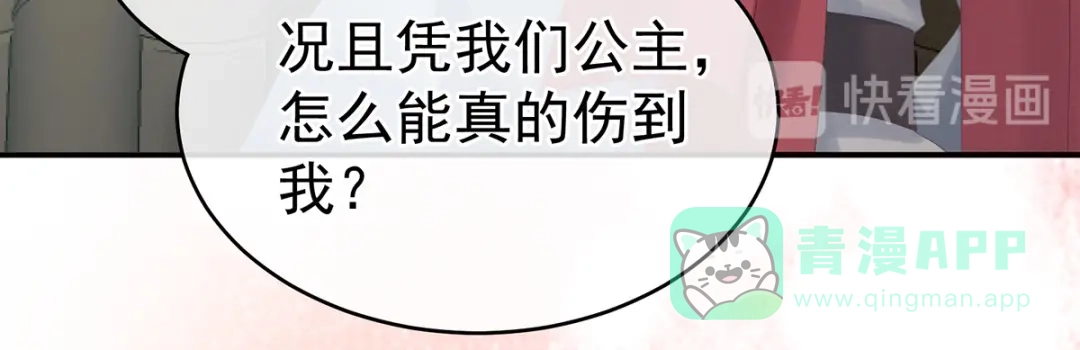 《女帝多蓝颜》第165话 姐姐们好凶 第16页