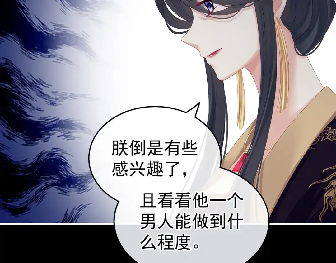 《女帝多蓝颜》第165话 姐姐们好凶 第123页