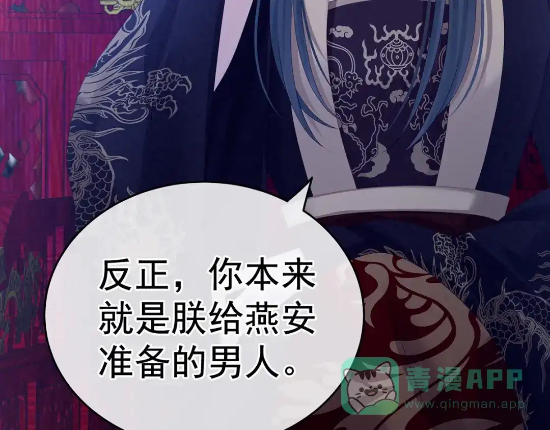 《女帝多蓝颜》第165话 姐姐们好凶 第131页
