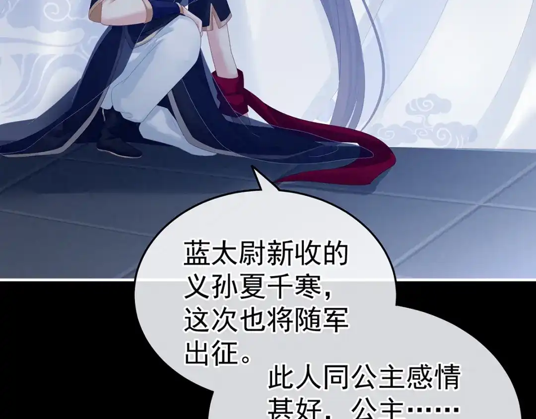 《女帝多蓝颜》第165话 姐姐们好凶 第120页