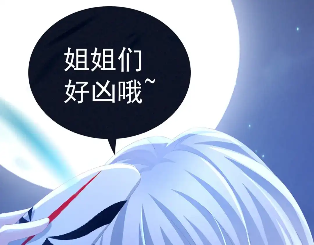 《女帝多蓝颜》第165话 姐姐们好凶 第63页