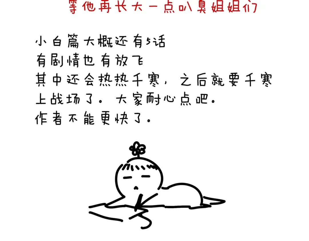 《女帝多蓝颜》第165话 姐姐们好凶 第140页