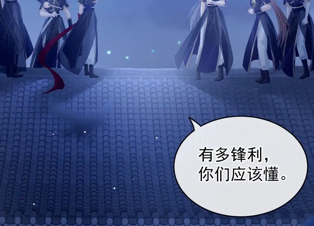 《女帝多蓝颜》第165话 姐姐们好凶 第82页