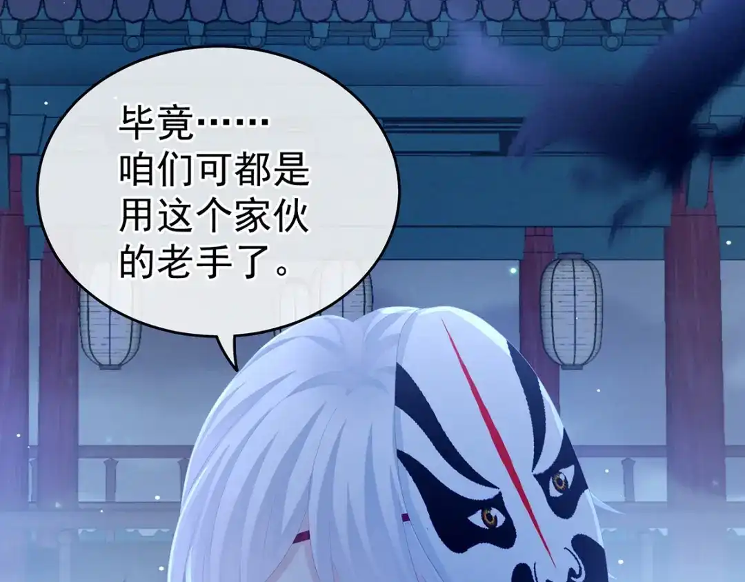 《女帝多蓝颜》第165话 姐姐们好凶 第83页