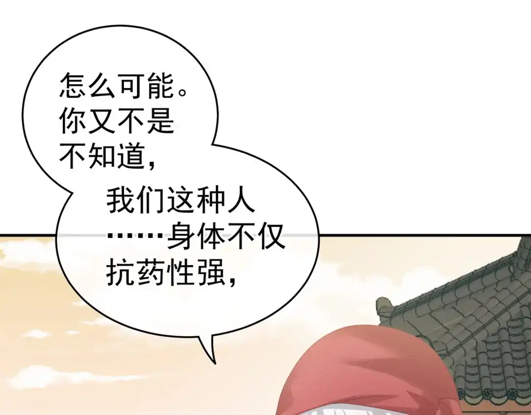 《女帝多蓝颜》第165话 姐姐们好凶 第14页