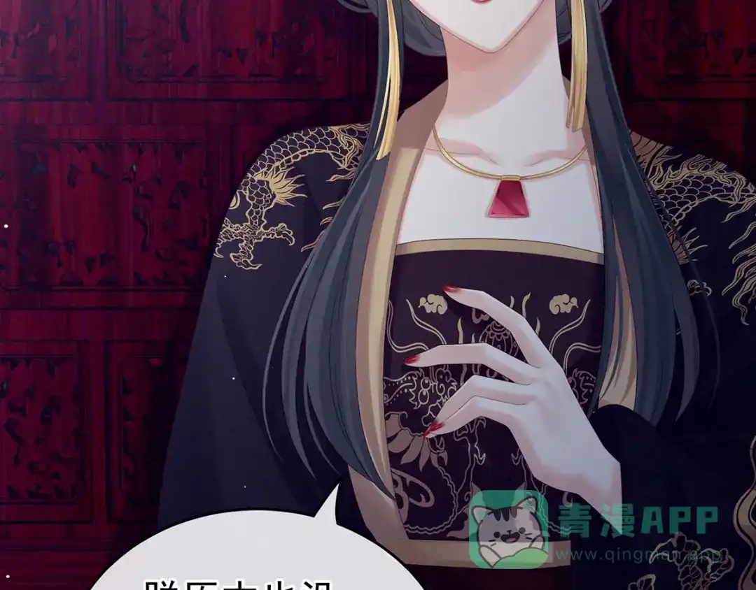 《女帝多蓝颜》第165话 姐姐们好凶 第106页