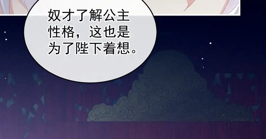 《女帝多蓝颜》第165话 姐姐们好凶 第104页