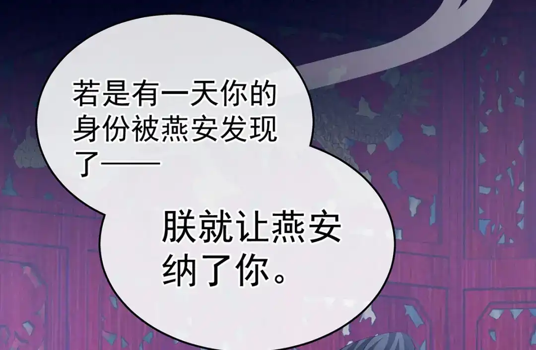 《女帝多蓝颜》第165话 姐姐们好凶 第129页