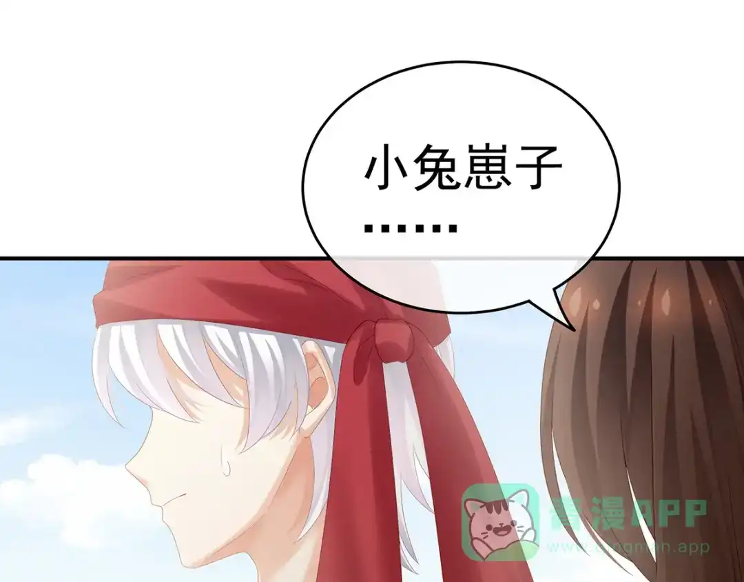 《女帝多蓝颜》第166话 替你张罗婚事 第116页