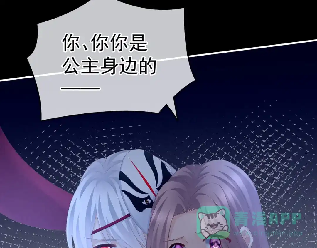 《女帝多蓝颜》第166话 替你张罗婚事 第11页