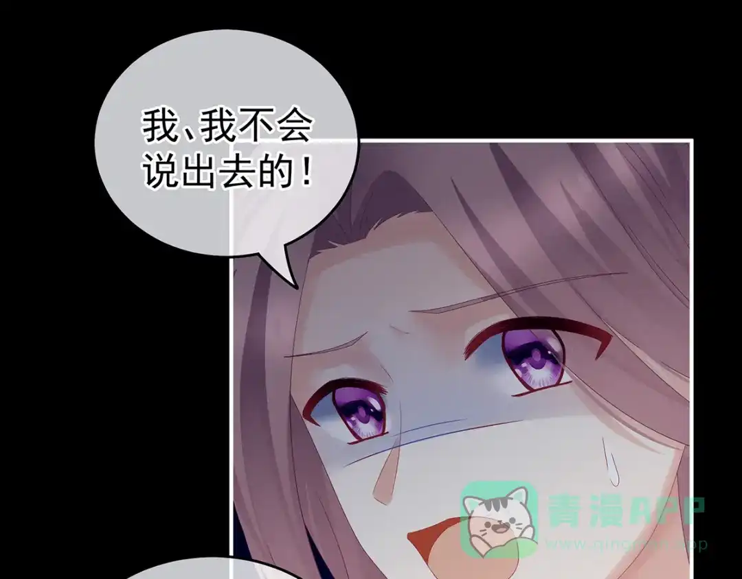 《女帝多蓝颜》第166话 替你张罗婚事 第16页