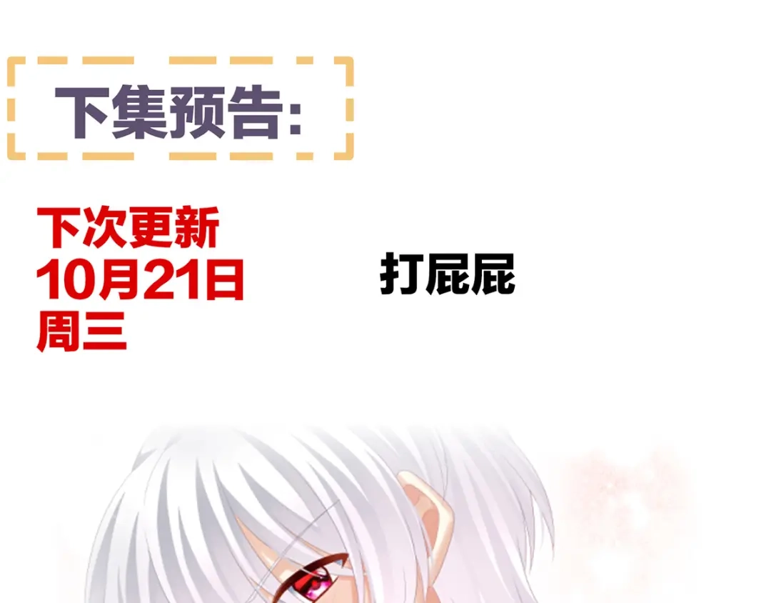 《女帝多蓝颜》第166话 替你张罗婚事 第125页