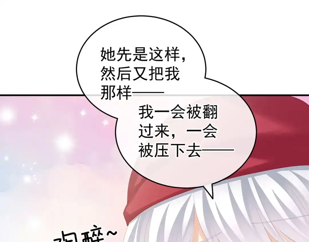 《女帝多蓝颜》第166话 替你张罗婚事 第110页