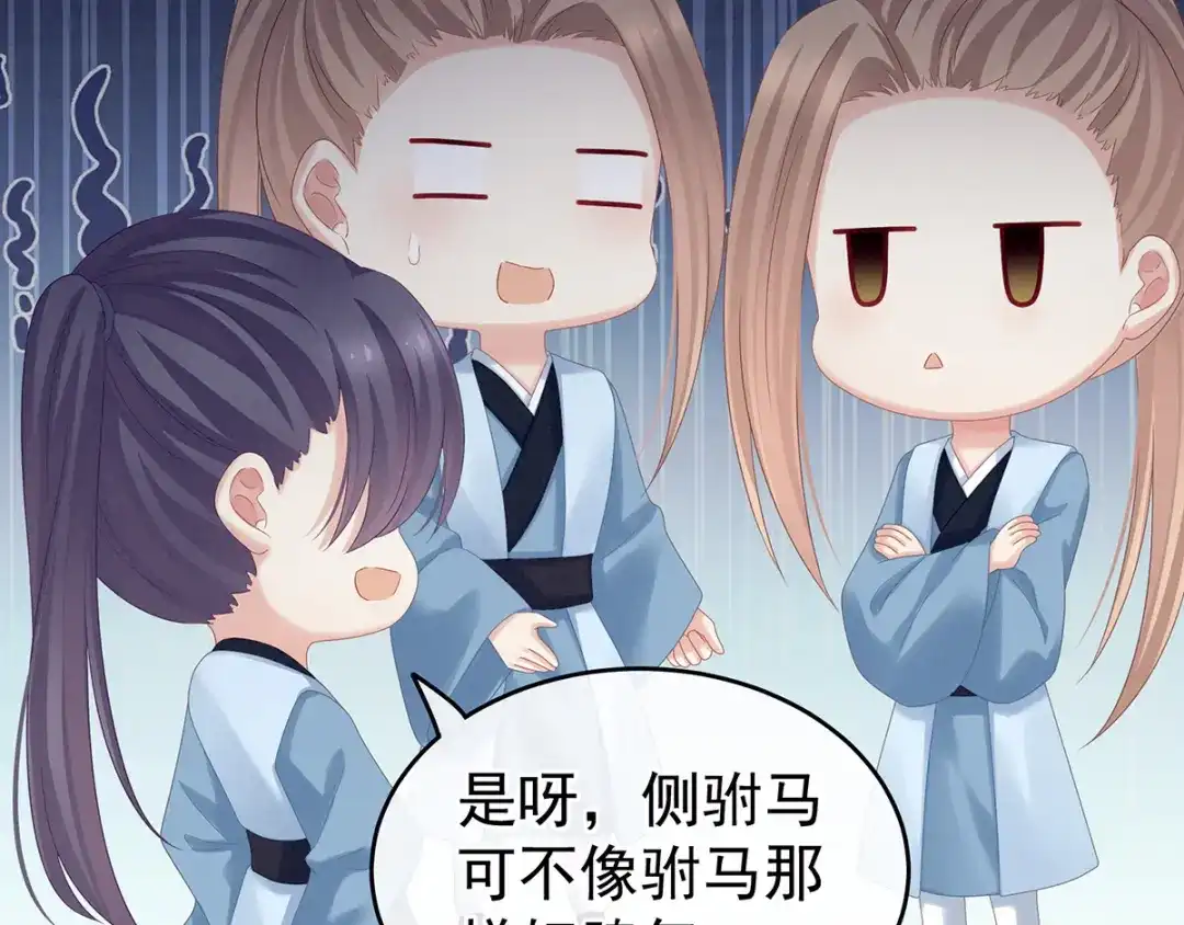 《女帝多蓝颜》第166话 替你张罗婚事 第105页