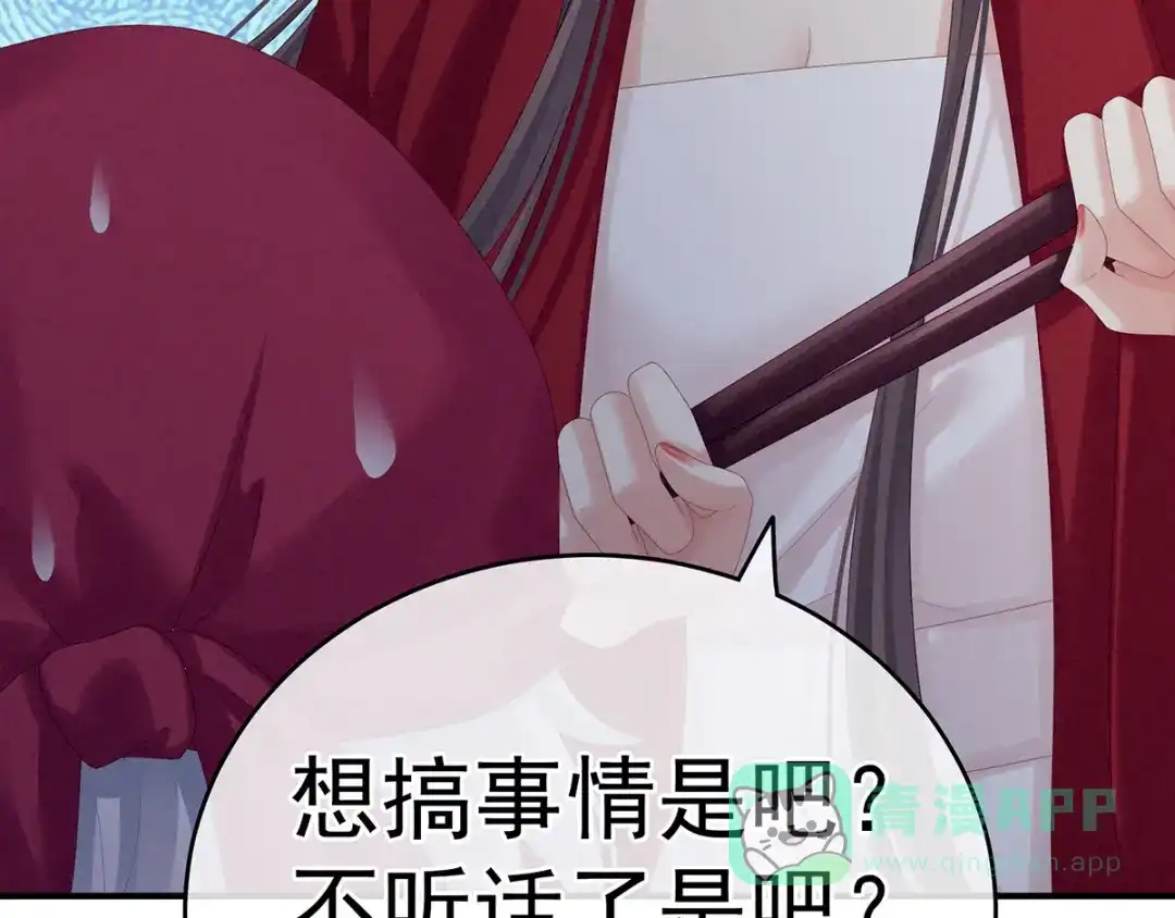 《女帝多蓝颜》第166话 替你张罗婚事 第121页