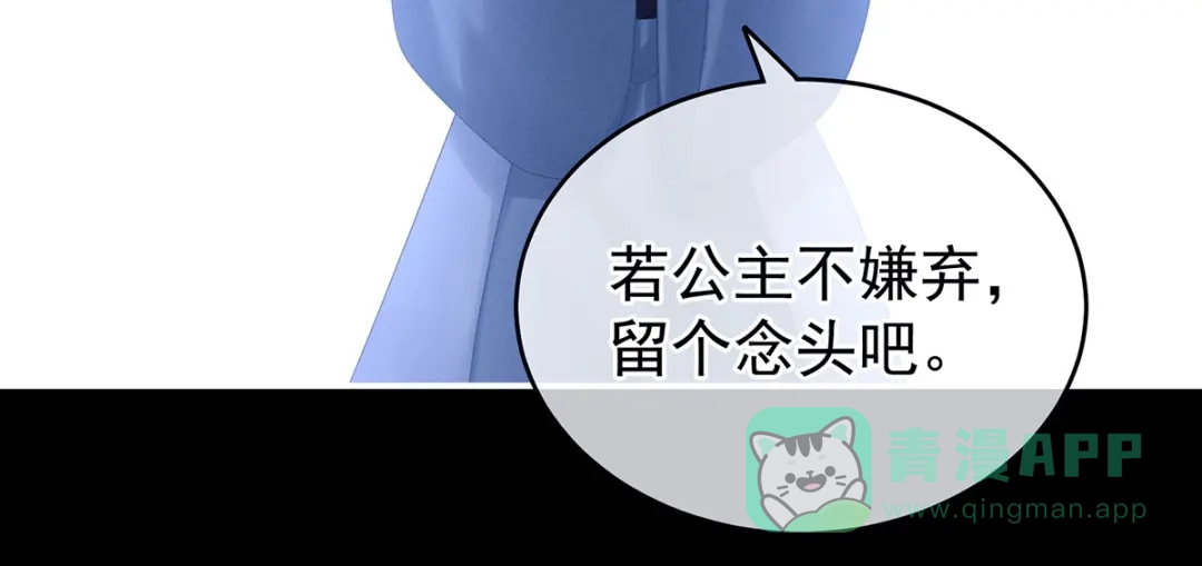 《女帝多蓝颜》第166话 替你张罗婚事 第36页