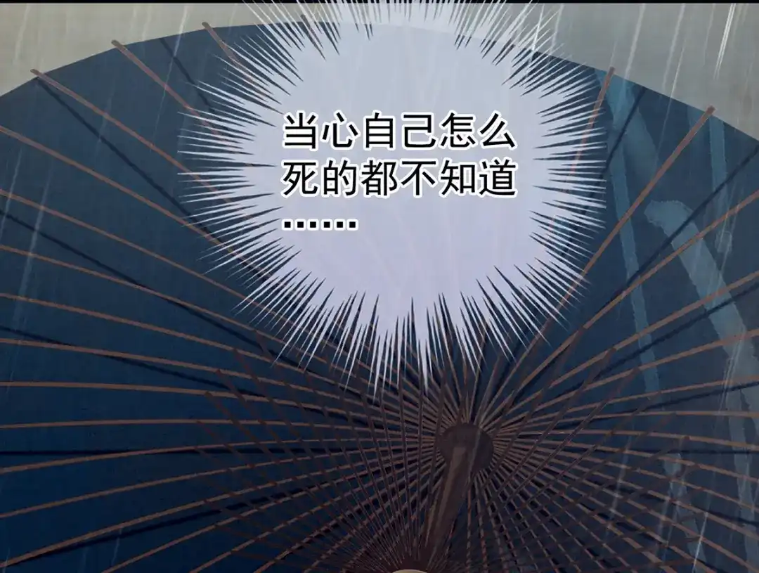 《女帝多蓝颜》第166话 替你张罗婚事 第89页