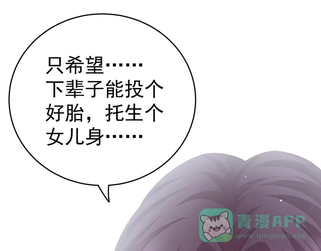《女帝多蓝颜》第166话 替你张罗婚事 第41页