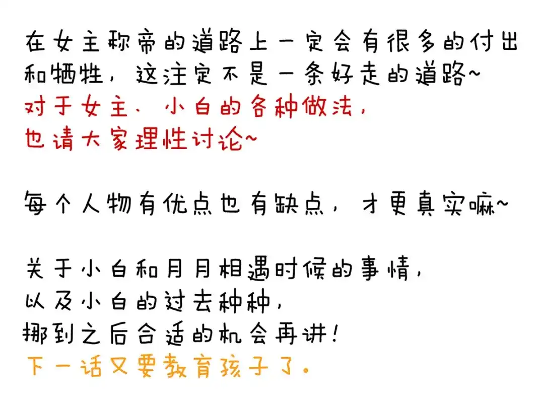 《女帝多蓝颜》第166话 替你张罗婚事 第124页