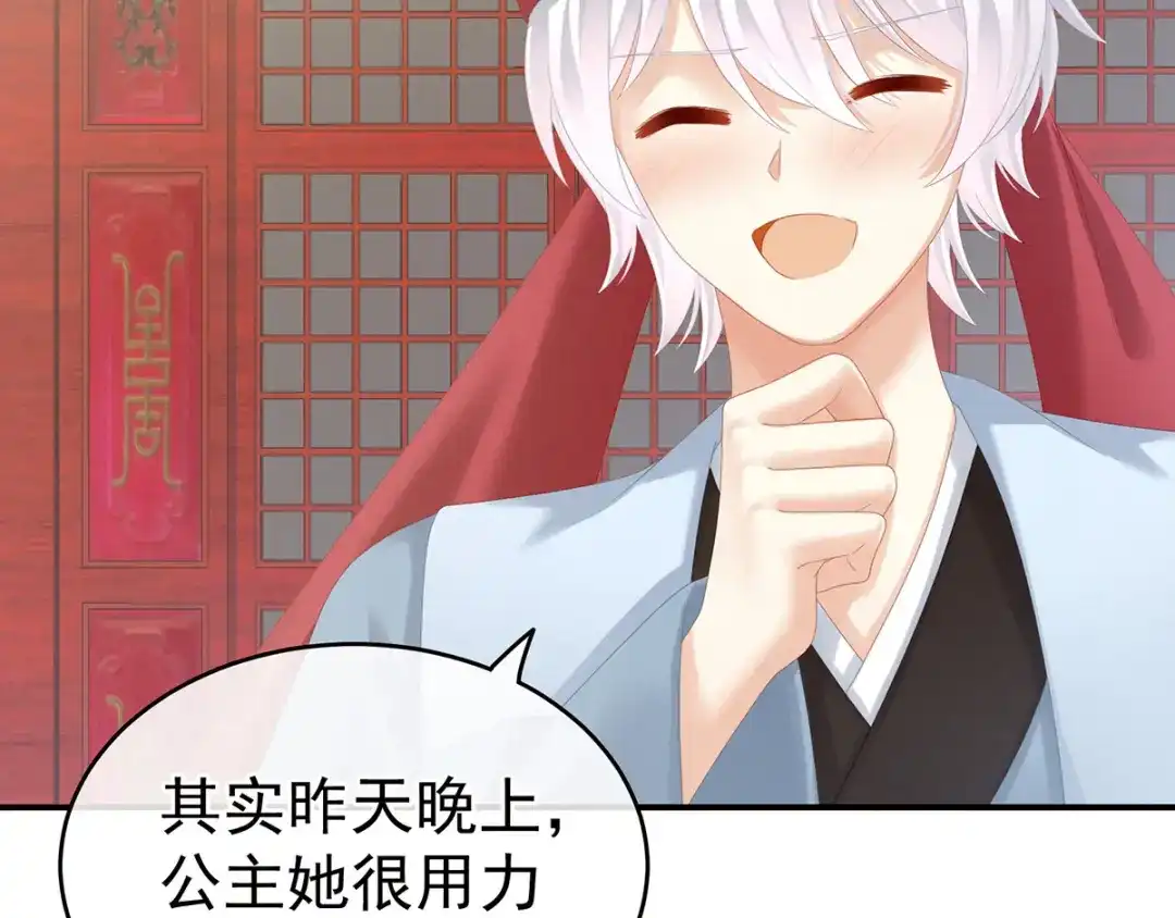 《女帝多蓝颜》第166话 替你张罗婚事 第108页