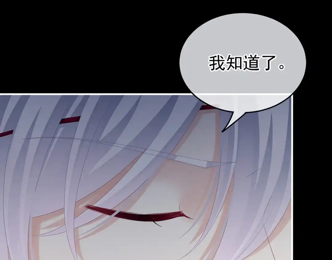 《女帝多蓝颜》第166话 替你张罗婚事 第37页