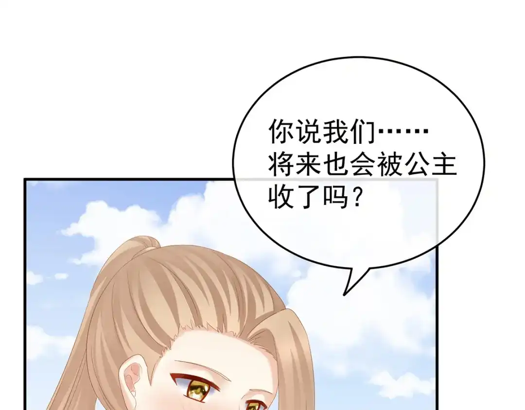 《女帝多蓝颜》第166话 替你张罗婚事 第102页